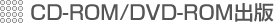 CD-ROM/DVD-ROMo